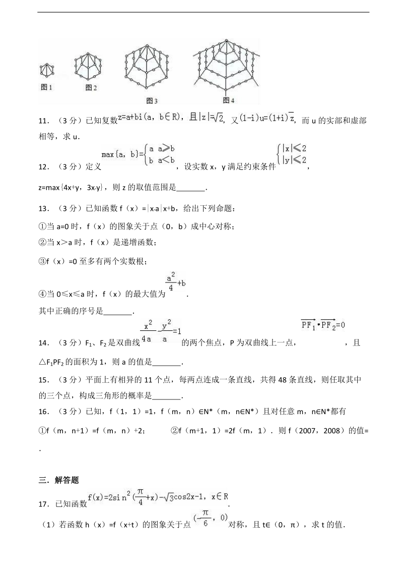 2017年上海中学高考数学模拟试卷（9）（解析版）.doc_第3页