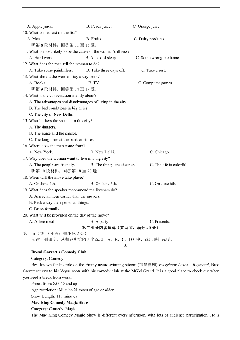 2017年四川省成都外国语学校高三下学期5月月考试题 英语+听力.doc_第2页