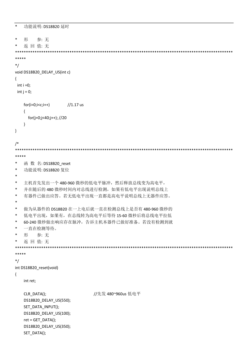 stm32下ds18b20驱动程序-适用于ucos系统.doc_第3页