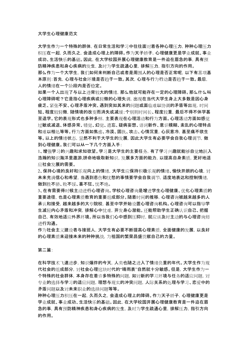 大学生心理健康范文2000字.docx_第1页