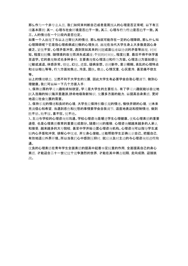 大学生心理健康范文2000字.docx_第2页