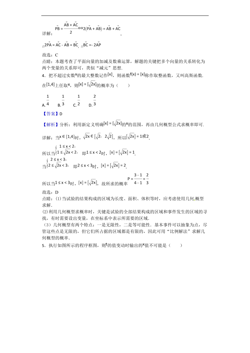 2018年辽宁省部分重点中学协作体高三模拟考试数学（理）试题（解析版）.doc_第2页