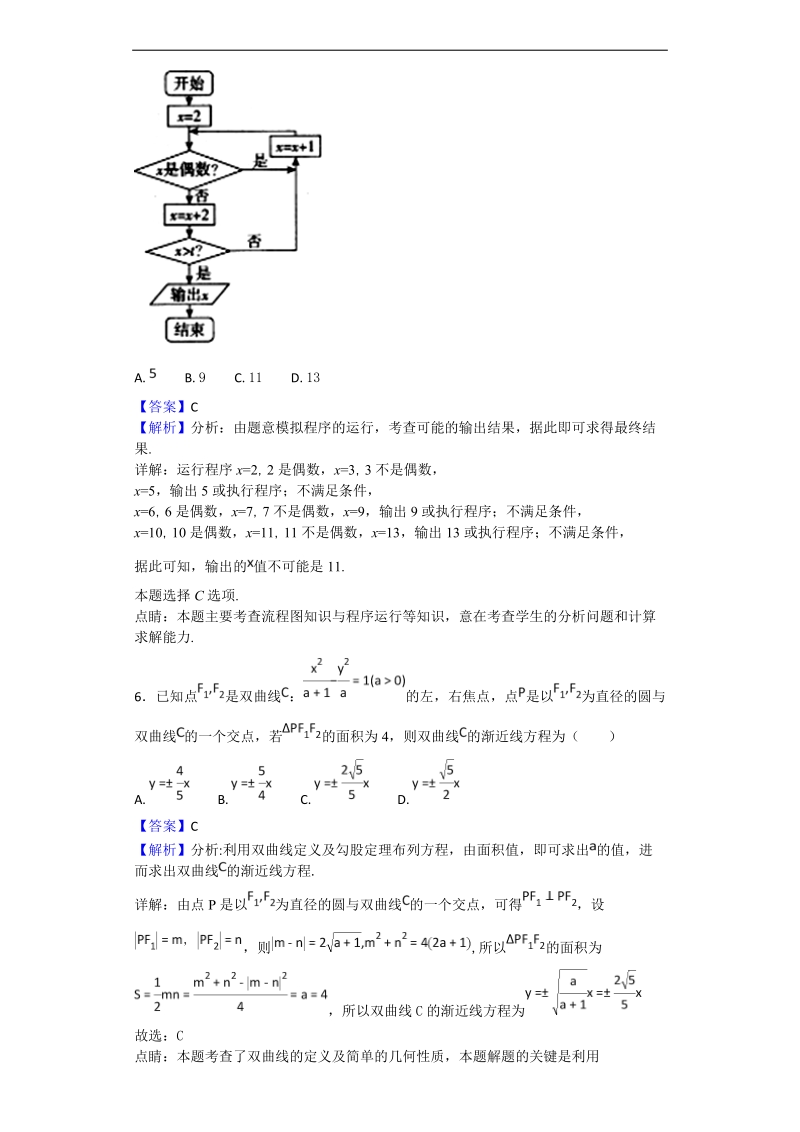 2018年辽宁省部分重点中学协作体高三模拟考试数学（理）试题（解析版）.doc_第3页