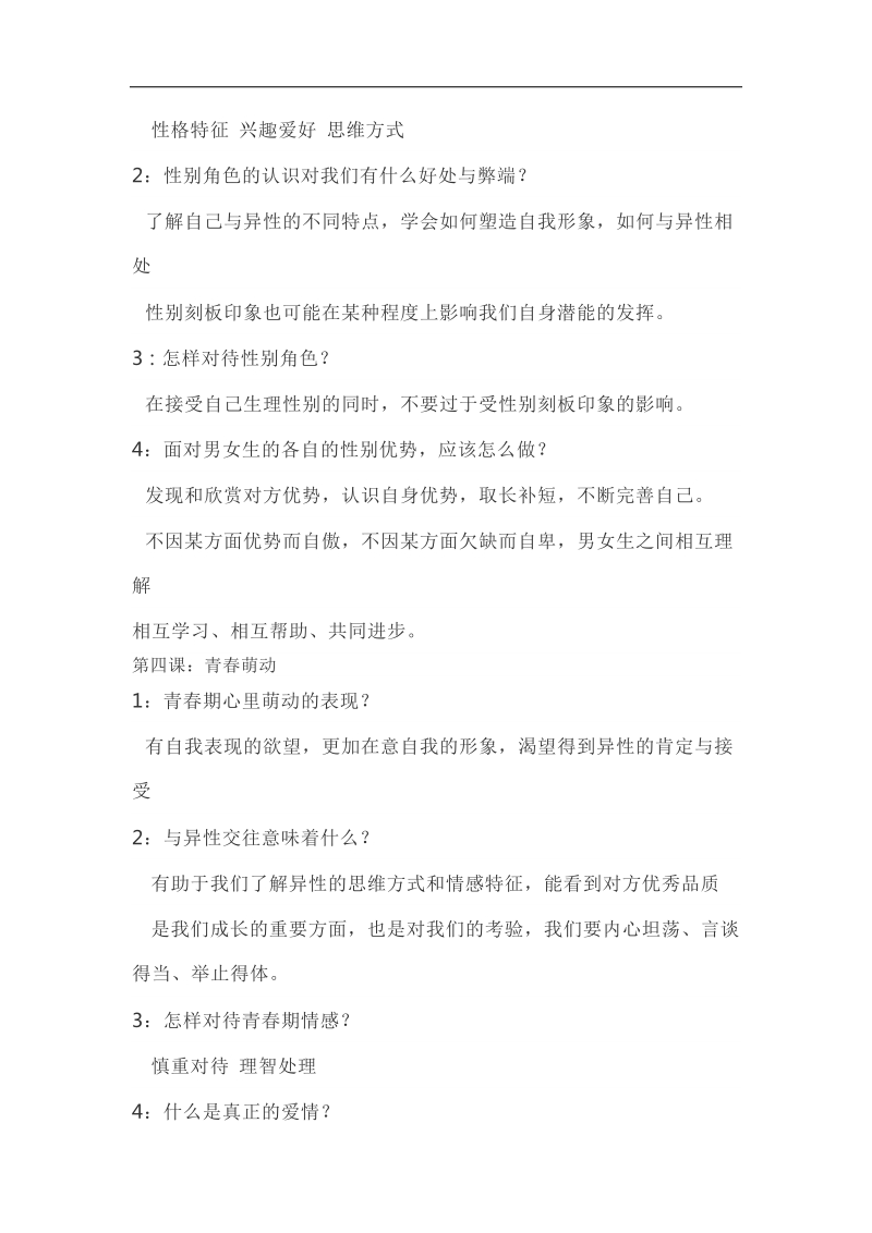 区转发七下知识点.docx_第3页