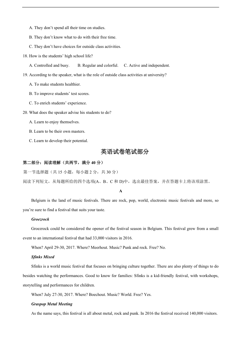 2018年黑龙江省哈尔滨市第三中学高三上学期（10月）第二次验收考试 英语+听力.doc_第3页