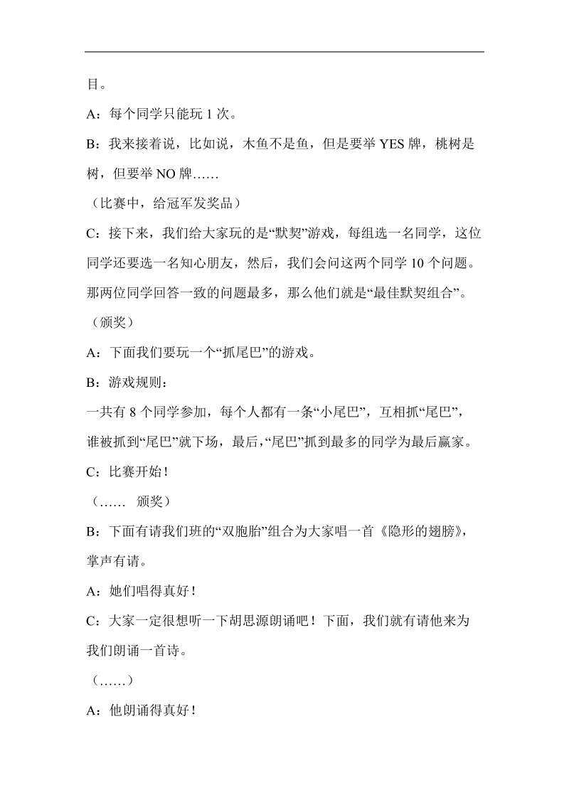 《欢度六一》主题班会活动方案.doc_第2页