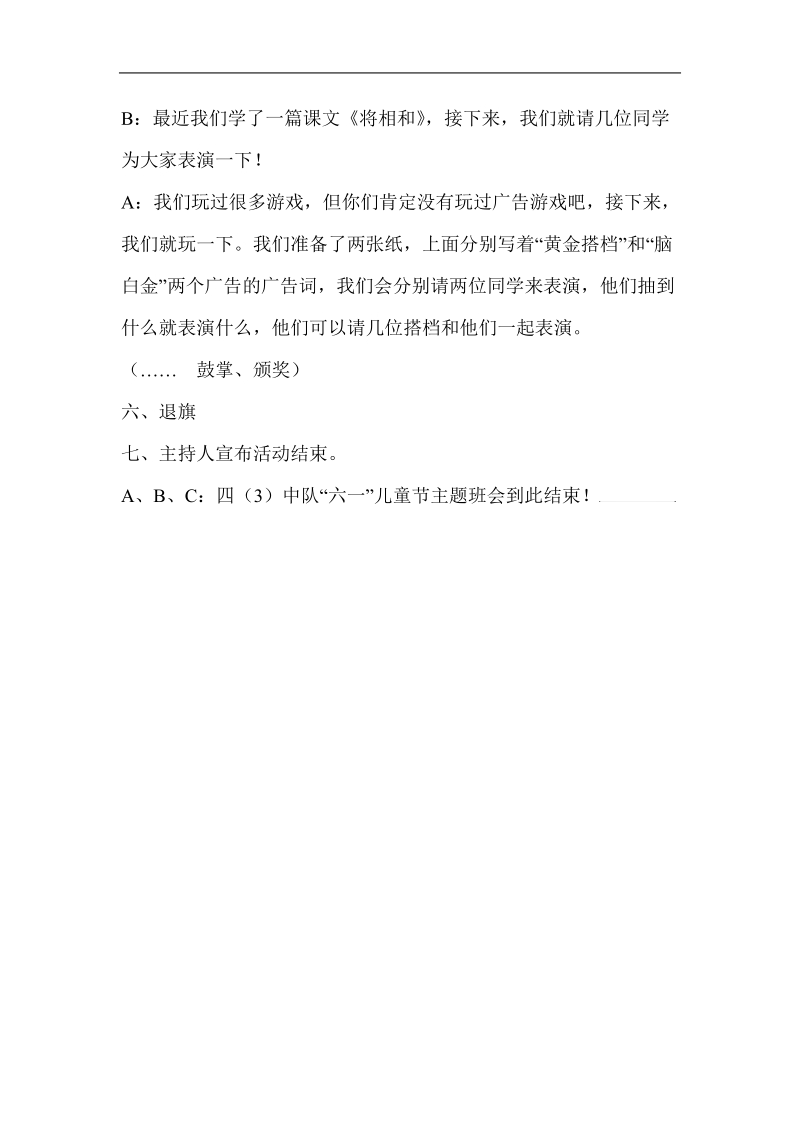 《欢度六一》主题班会活动方案.doc_第3页