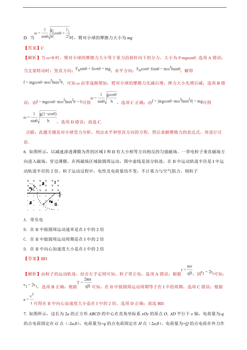 2018年四川省绵阳市高三第三次诊断性考试理综物理试题.doc_第3页