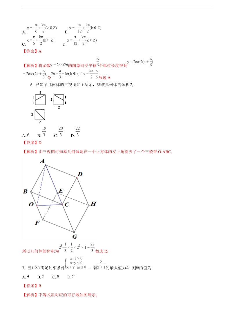 2018年广东省肇庆市高三第三次模拟数学（理）试题（解析版）.doc_第2页