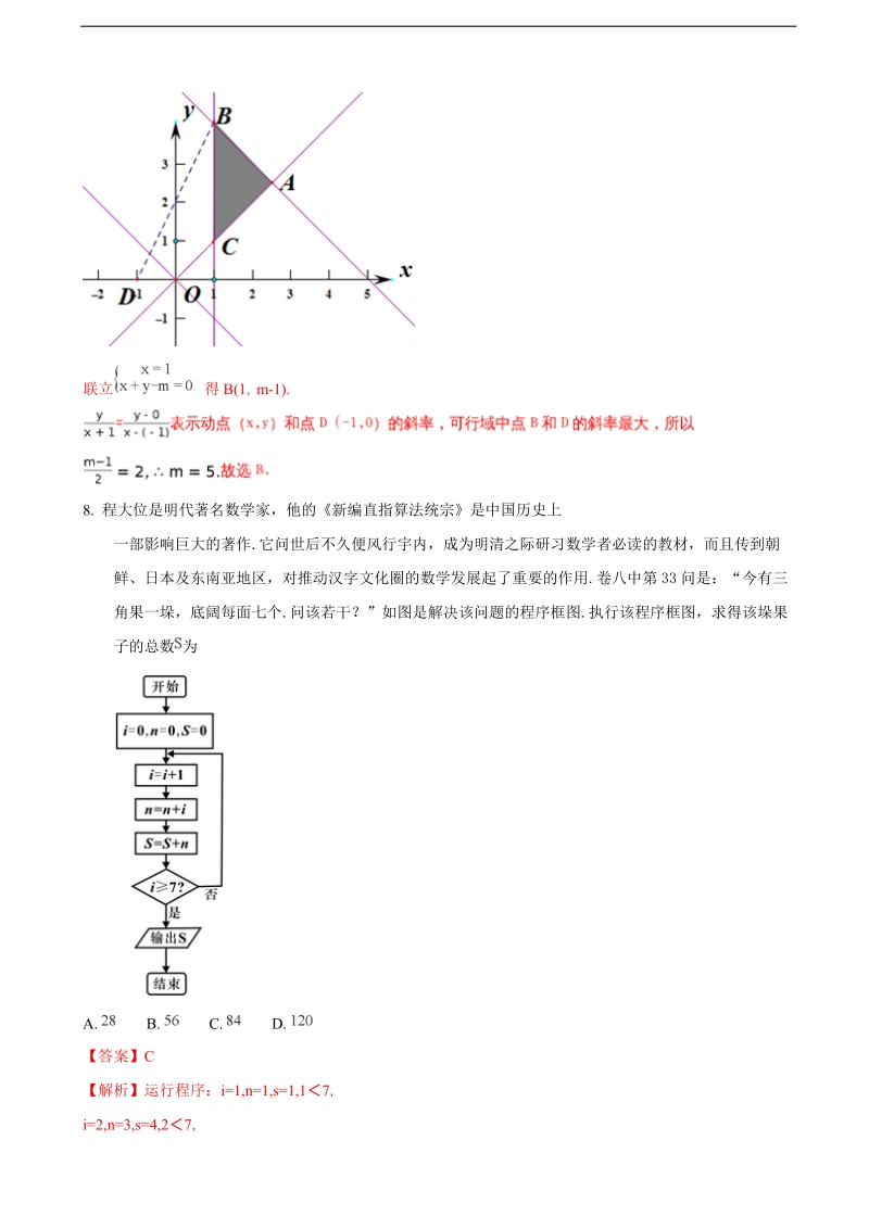 2018年广东省肇庆市高三第三次模拟数学（理）试题（解析版）.doc_第3页