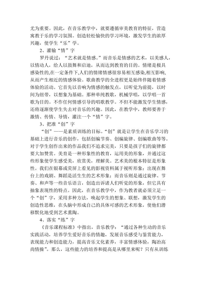 音乐高效课堂心得.doc_第3页