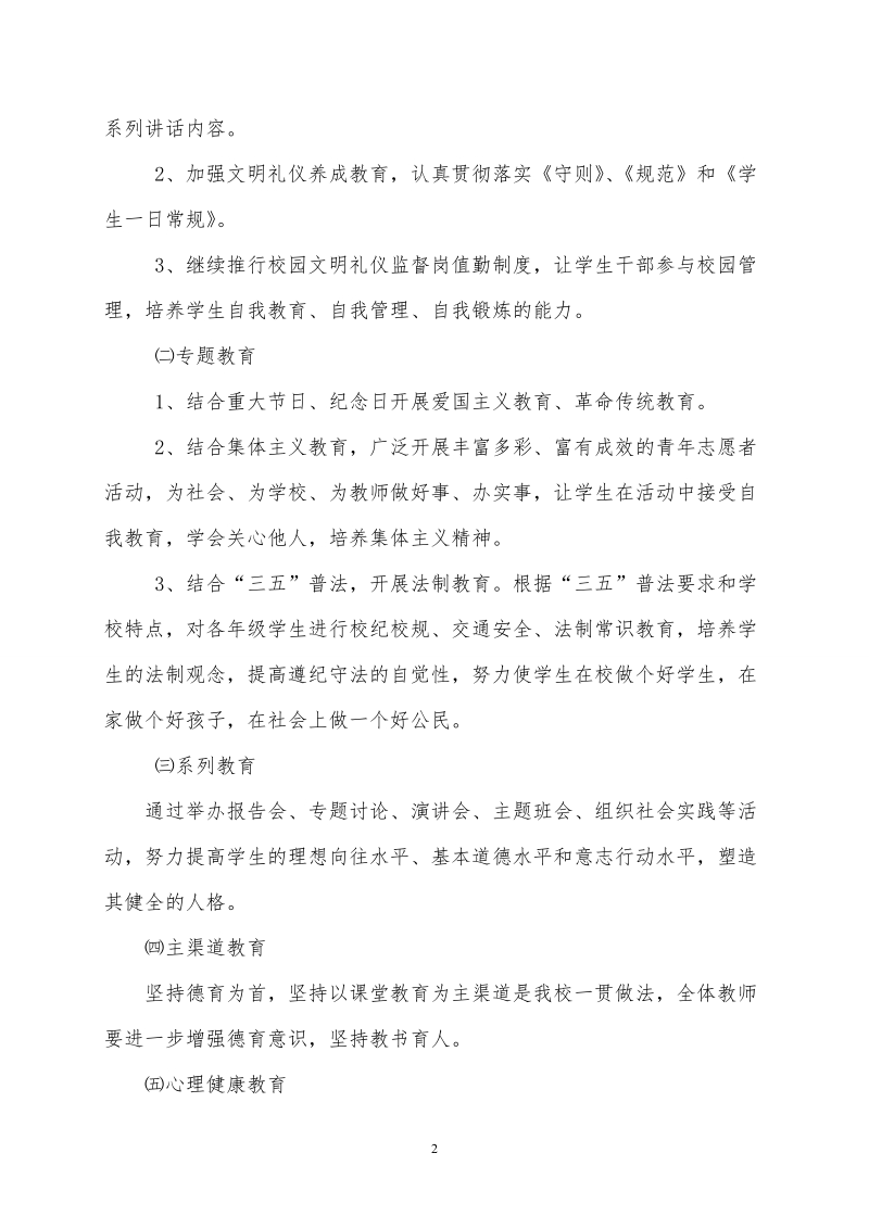 德育经验交流计划.doc_第2页