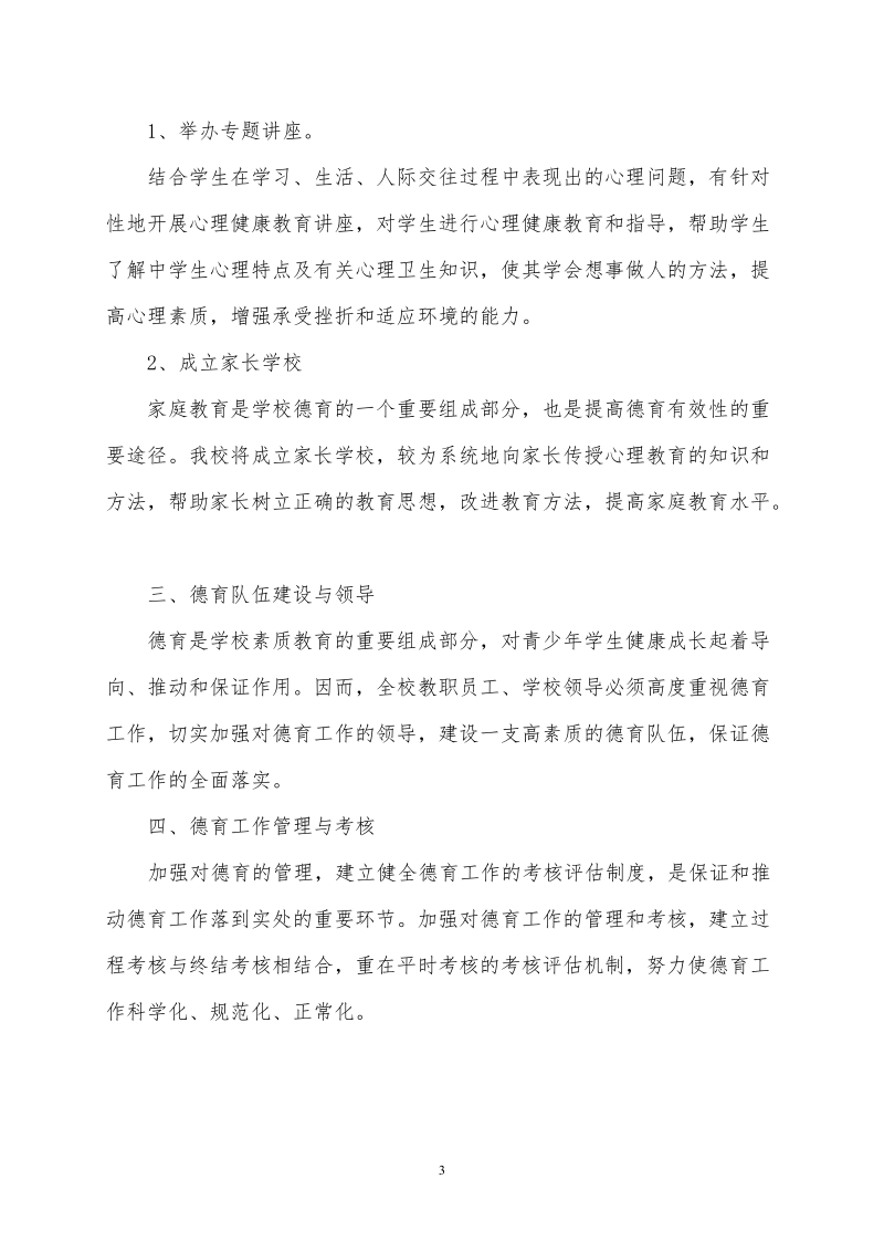 德育经验交流计划.doc_第3页