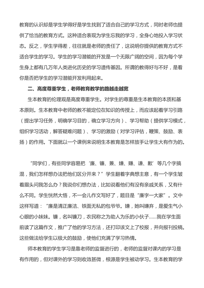 课程改革培训材料.doc_第2页