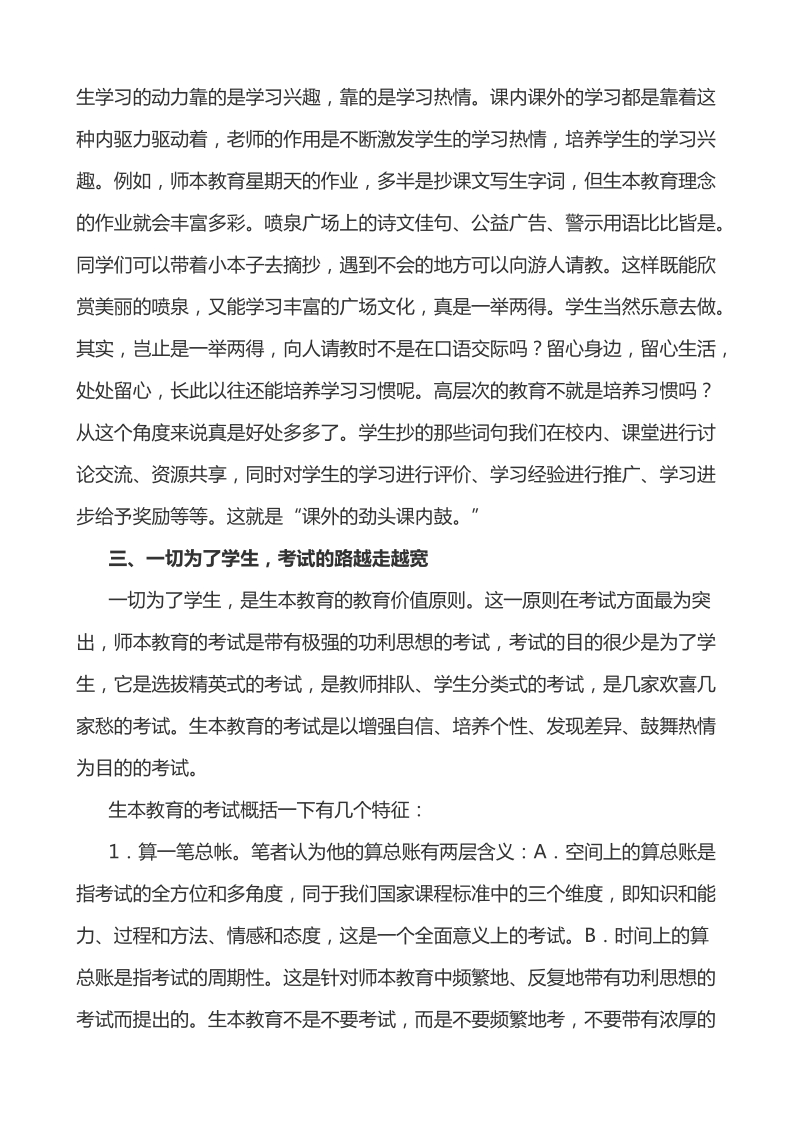 课程改革培训材料.doc_第3页