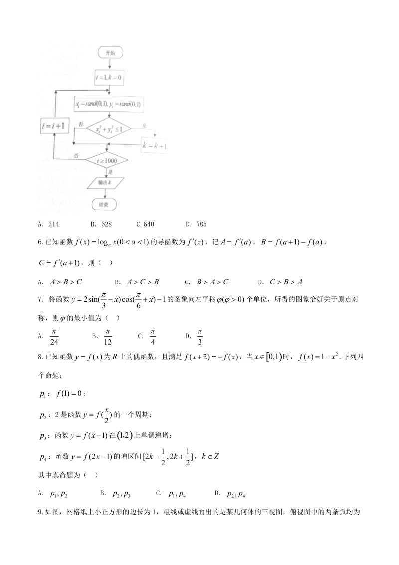 2018年安徽省宿州市高三第三次教学质量检测数学理试题（word版）.doc_第2页