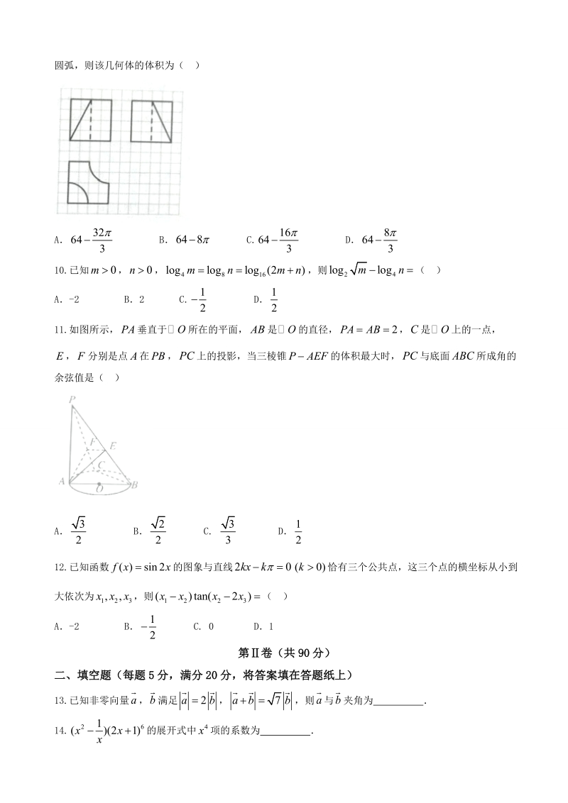 2018年安徽省宿州市高三第三次教学质量检测数学理试题（word版）.doc_第3页