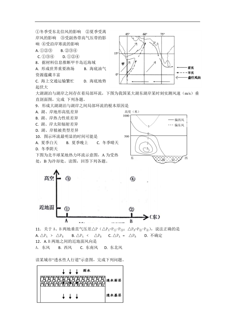 高二地理周测3——大气环境和水循环.docx_第2页