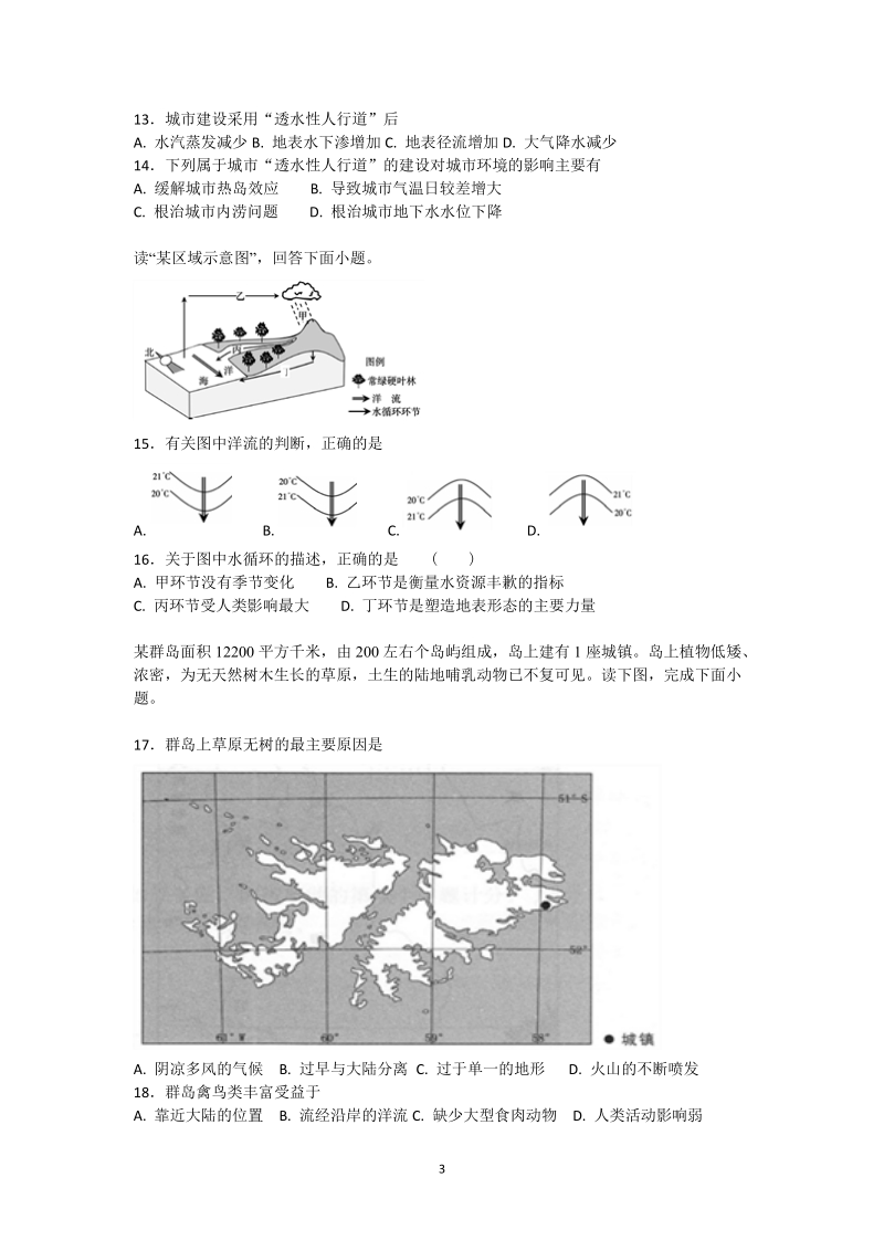 高二地理周测3——大气环境和水循环.docx_第3页