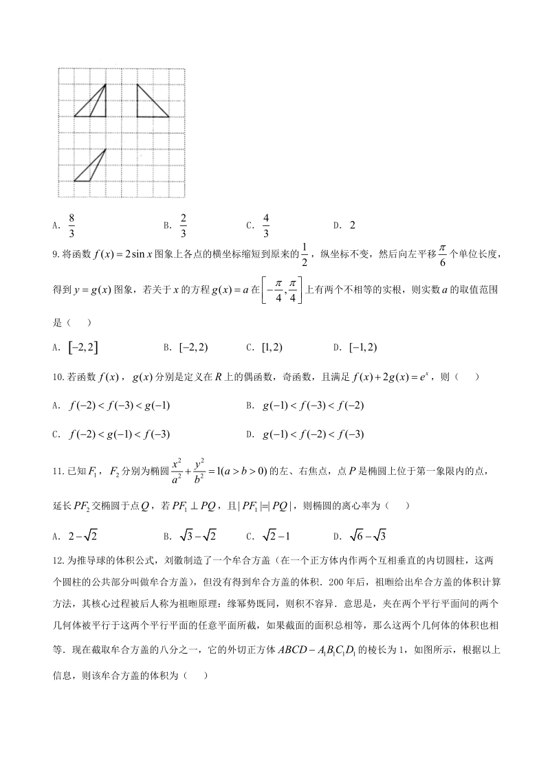 2018年河北省石家庄市高中毕业班模拟考试（二）数学（理）试题（word版）.doc_第3页