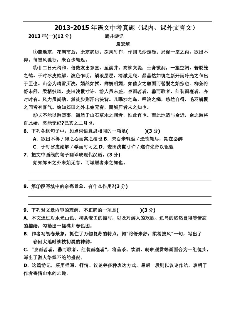 课内课外文言真题.doc_第1页