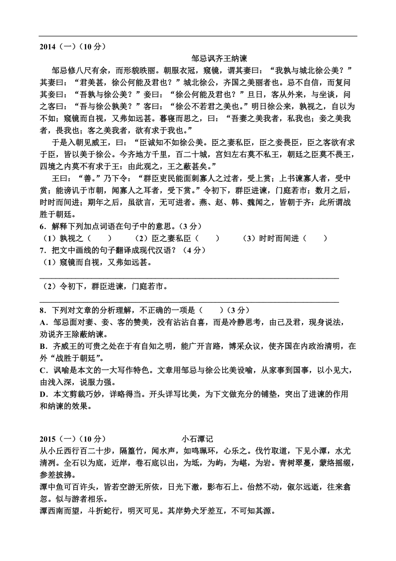 课内课外文言真题.doc_第2页