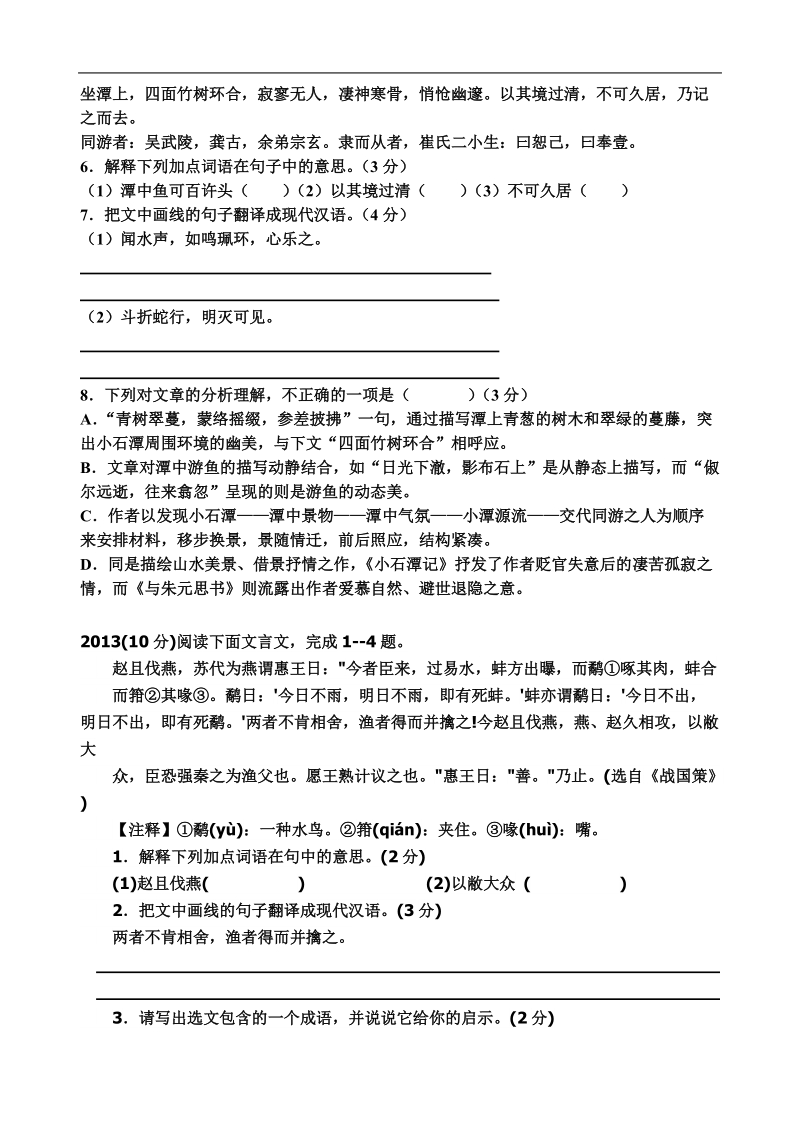 课内课外文言真题.doc_第3页