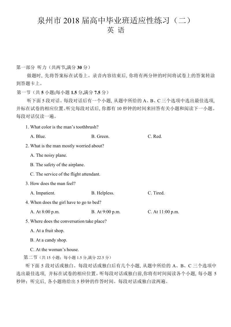 2018年福建泉州市高中毕业班适应性练习（二）英语试题（word版）+听力.docx_第1页