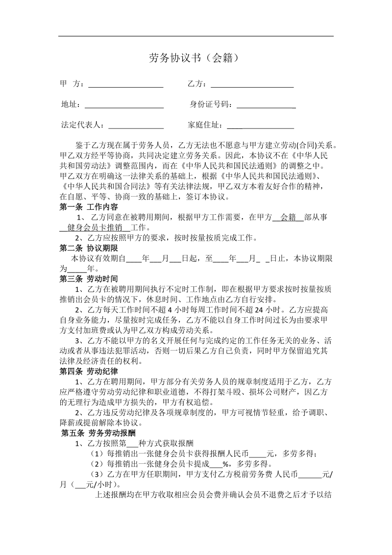 劳务协议书(通用版).docx_第1页