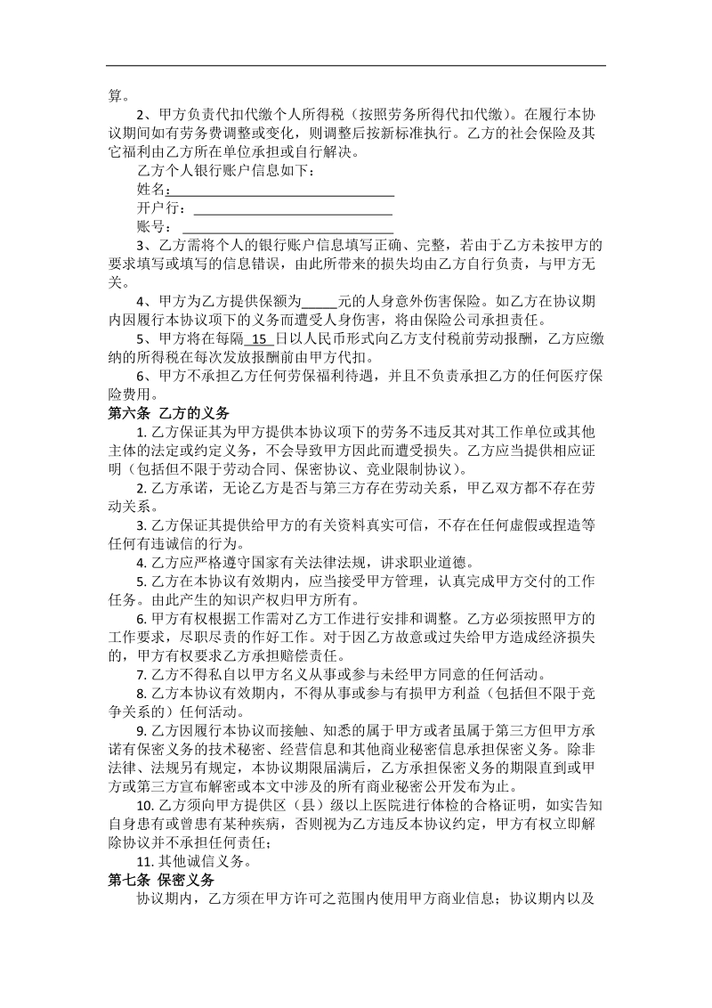 劳务协议书(通用版).docx_第2页