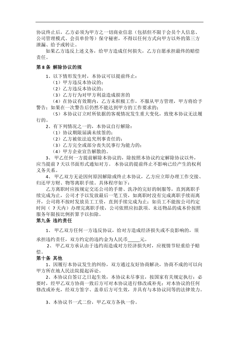 劳务协议书(通用版).docx_第3页