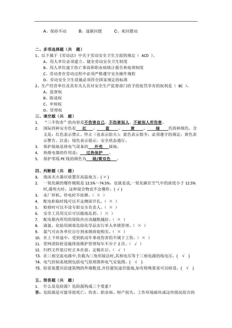 公司业务知识竞赛试题.docx_第2页