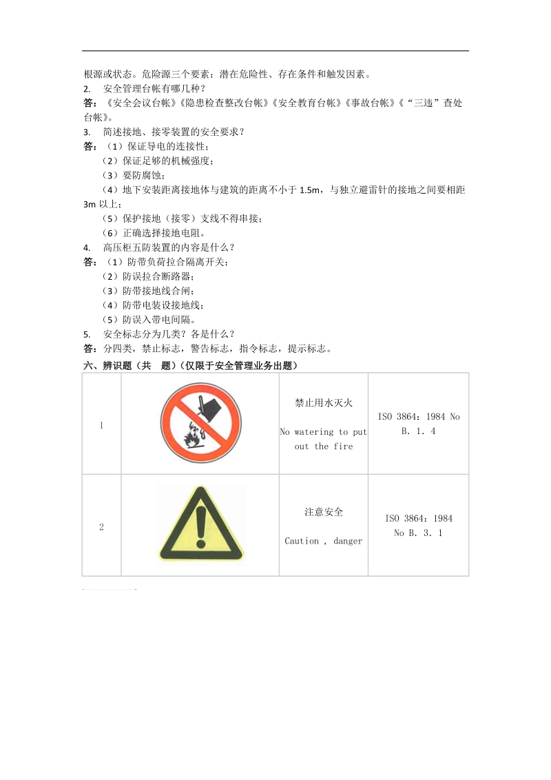 公司业务知识竞赛试题.docx_第3页