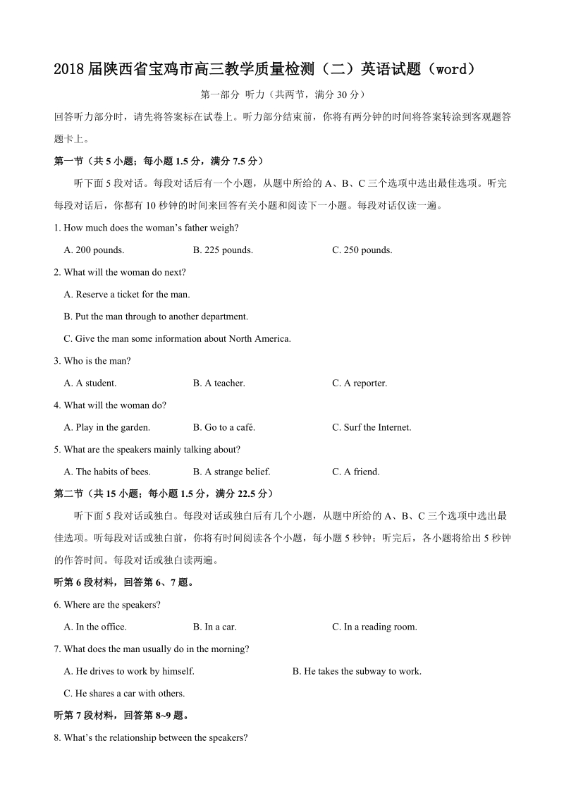 2018年陕西省宝鸡市高三教学质量检测（二）英语试题.doc_第1页