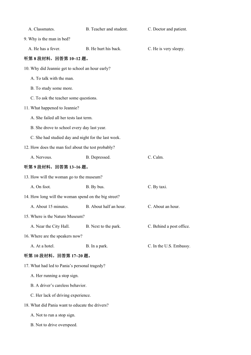 2018年陕西省宝鸡市高三教学质量检测（二）英语试题.doc_第2页