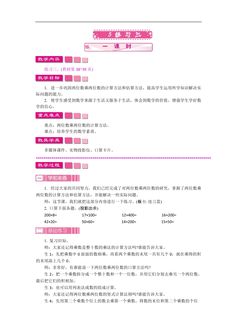 新北师大版三年级数学下册学案第3单元练习三.docx_第1页