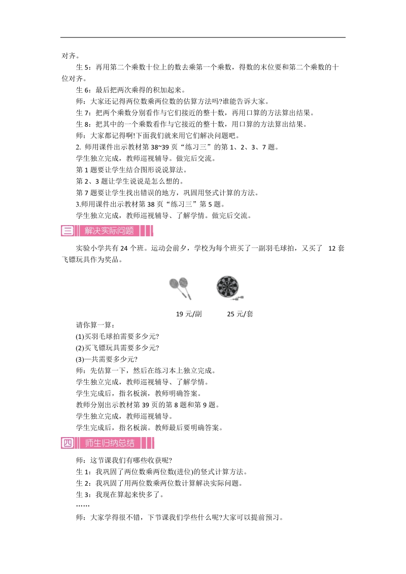 新北师大版三年级数学下册学案第3单元练习三.docx_第2页