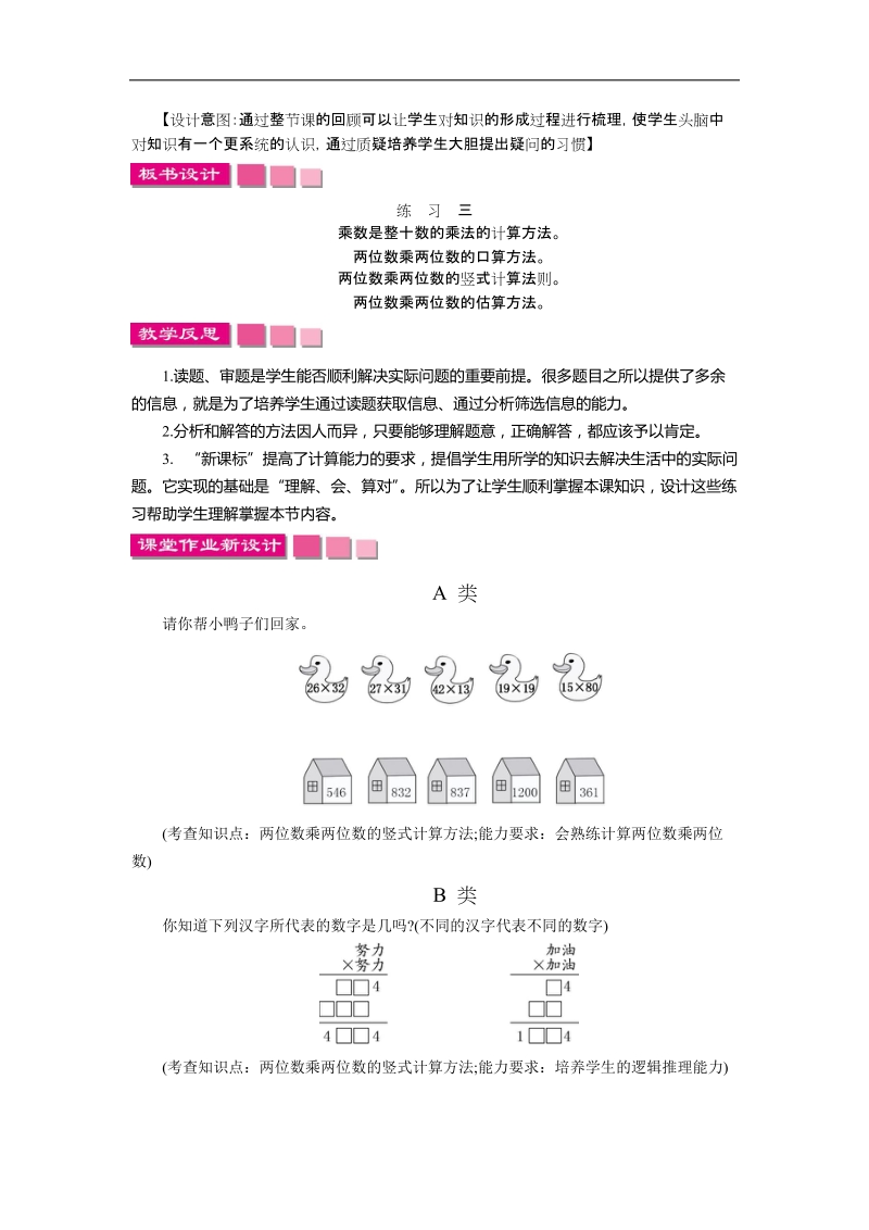 新北师大版三年级数学下册学案第3单元练习三.docx_第3页