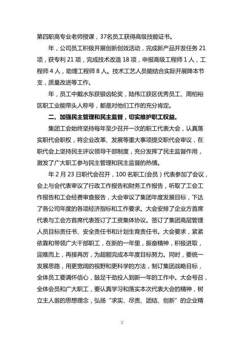 年度工会工作总结.doc_第2页