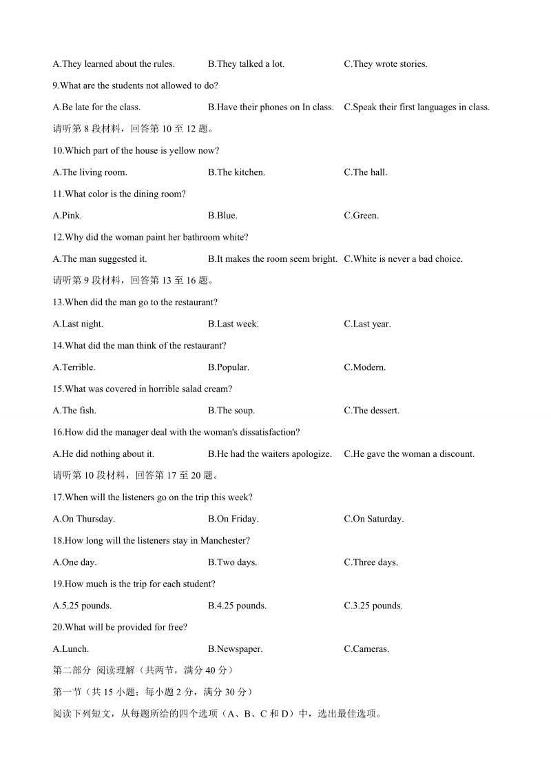 2018年河南省豫南豫北名校高三精英联赛 英语.doc_第2页