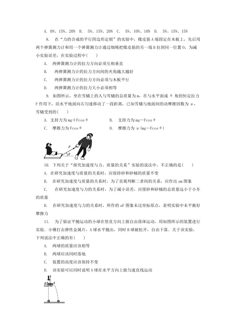 江苏省物理学业水平测试冲刺卷(三).doc_第2页