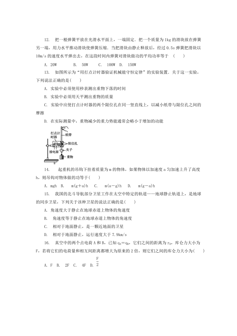 江苏省物理学业水平测试冲刺卷(三).doc_第3页