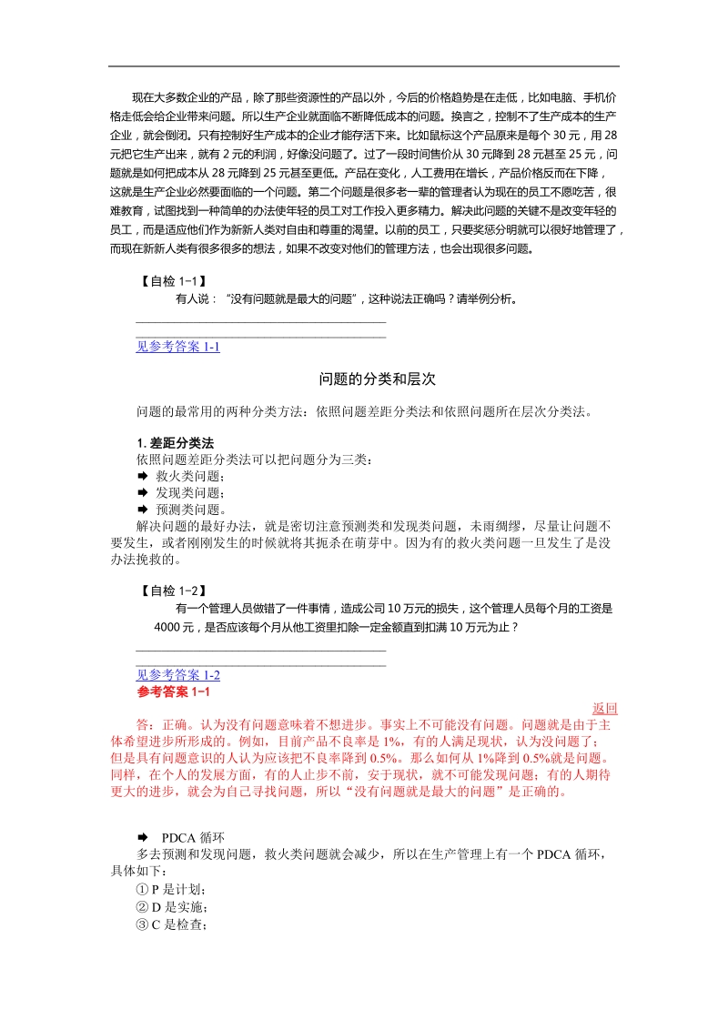 如何发现与解决生产问题.doc_第2页