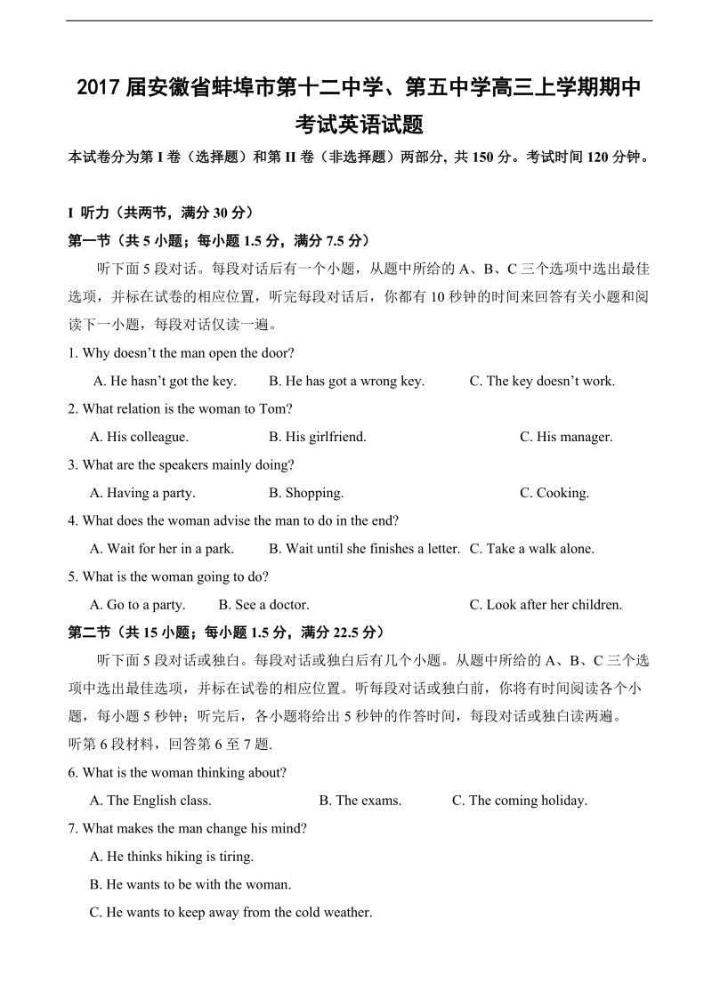 2017年安徽省蚌埠市第十二中学、第五中学高三上学期期中考试英语试题.doc_第1页