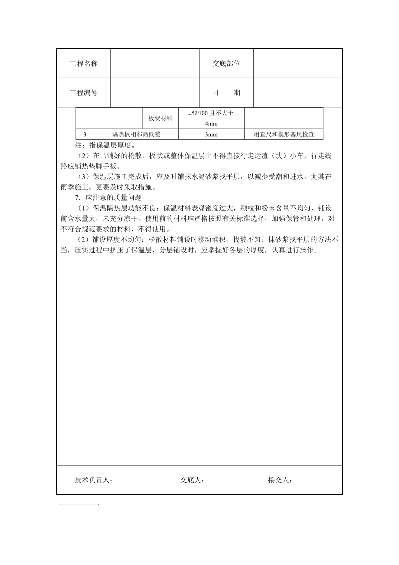 屋面保温层施工技术交底.doc_第3页