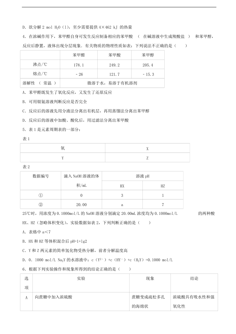 2017年北京市顺义区高三化学二模试卷.doc_第2页