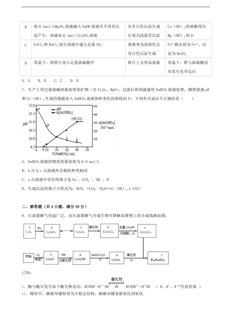 2017年北京市顺义区高三化学二模试卷.doc_第3页