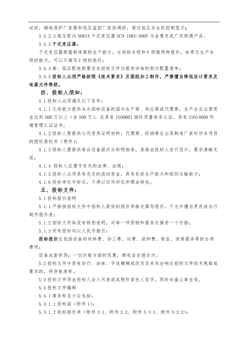 变压器招标文件.doc_第2页