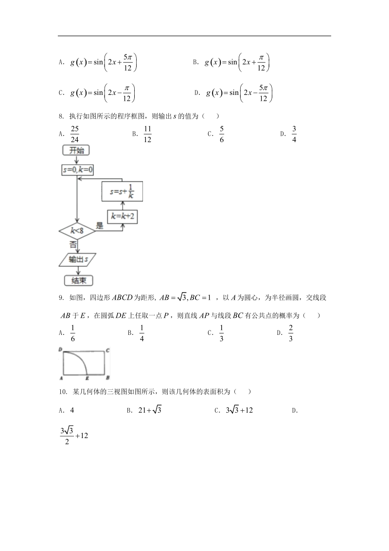 2016年安徽省合肥市第一中学高三下学期冲刺模拟卷（c）数学（文）试题.doc_第2页