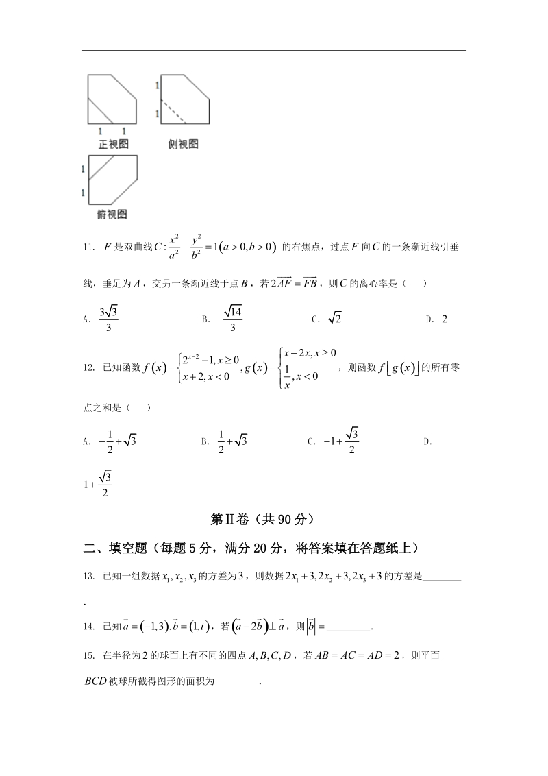 2016年安徽省合肥市第一中学高三下学期冲刺模拟卷（c）数学（文）试题.doc_第3页